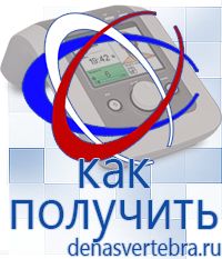 Скэнар официальный сайт - denasvertebra.ru Дэнас приборы - выносные электроды в Севастополе