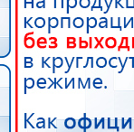 Пояс электрод для аппаратов Скэнар купить в Севастополе, Выносные электроды купить в Севастополе, Скэнар официальный сайт - denasvertebra.ru