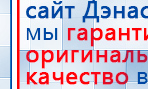 Электроды Скэнар -  двойной овал 55х90 мм купить в Севастополе, Электроды Скэнар купить в Севастополе, Скэнар официальный сайт - denasvertebra.ru