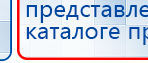 НейроДэнс ПКМ купить в Севастополе, Аппараты Дэнас купить в Севастополе, Скэнар официальный сайт - denasvertebra.ru